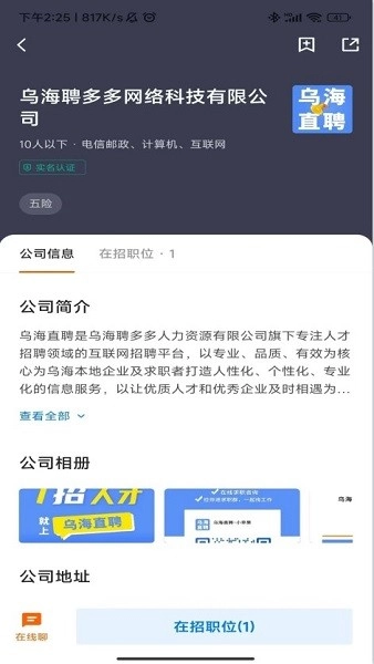 乌海直聘手机最新版图1