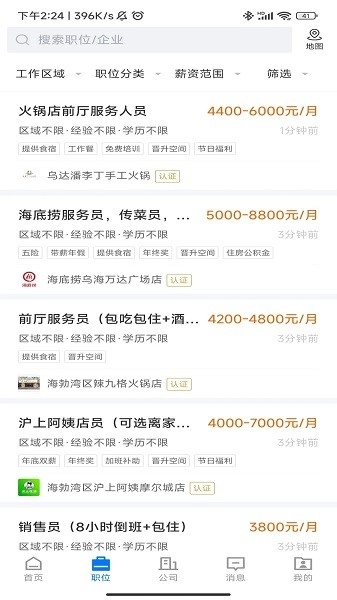 乌海直聘手机最新版图2