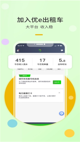 优e出租司机手机最新版图1