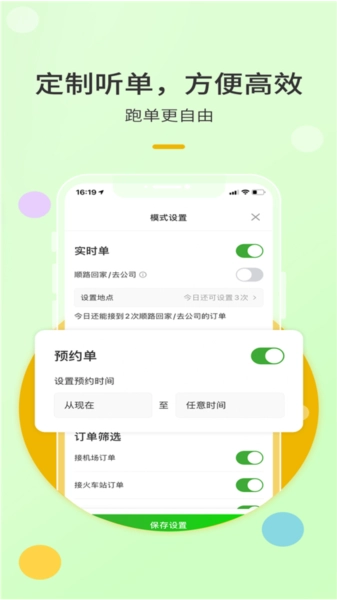 优e出租司机手机最新版图3