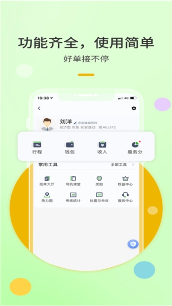 优e出租司机手机最新版图4