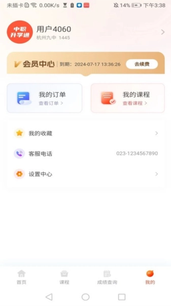 中职升学通安卓直装版图1