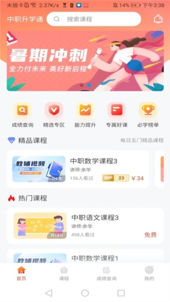 中职升学通安卓直装版图2