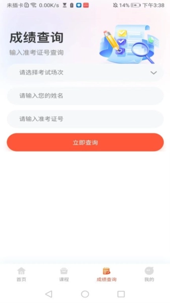 中职升学通安卓直装版图3