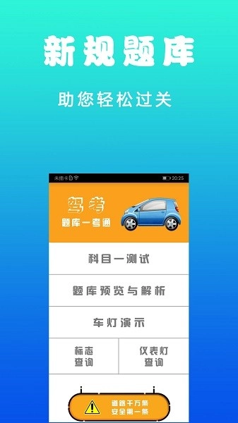 驾考123安卓免费版图1