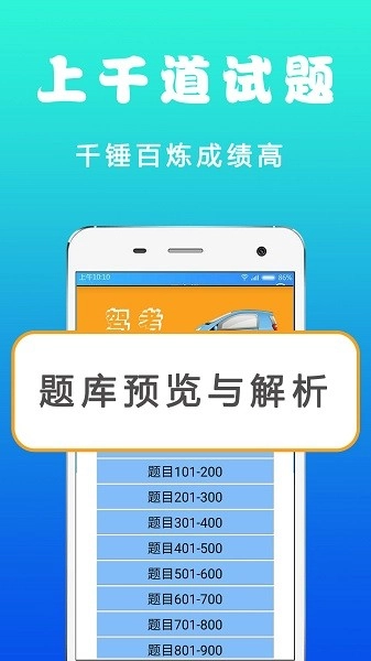 驾考123安卓免费版图3