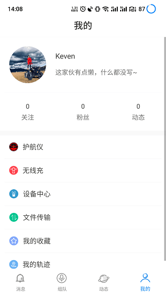 黑行者护航仪APP(2)