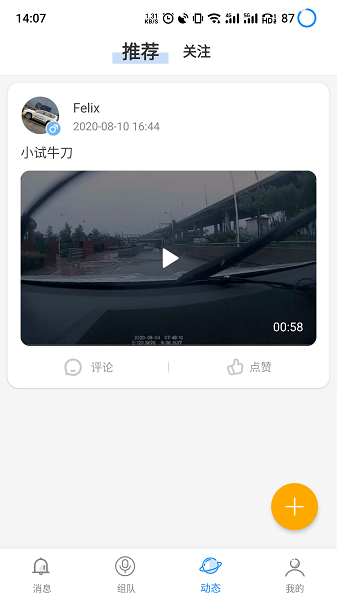 黑行者护航仪APP(3)