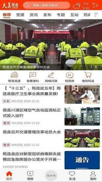 大美筠连客户端免费原版图2