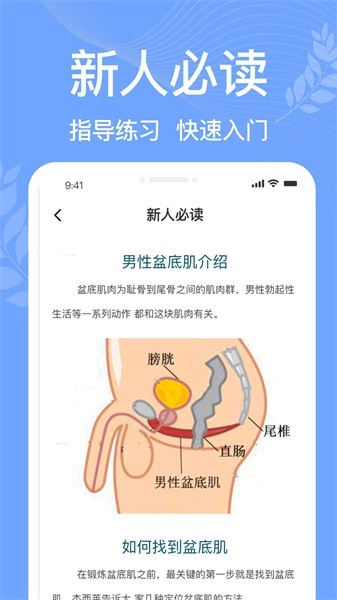 凯格尔运动pro手机免费版图1