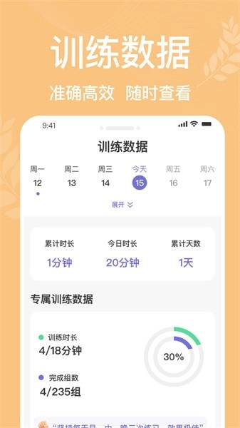凯格尔运动pro手机免费版图2
