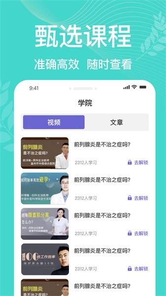 凯格尔运动pro手机免费版图3