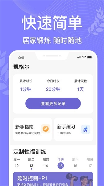 凯格尔运动pro手机免费版图5