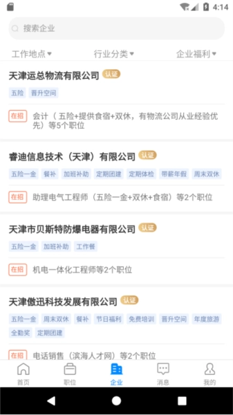 滨海直聘安卓直装版图1