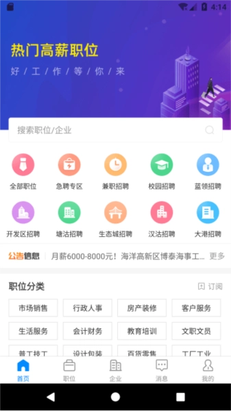 滨海直聘安卓直装版图2