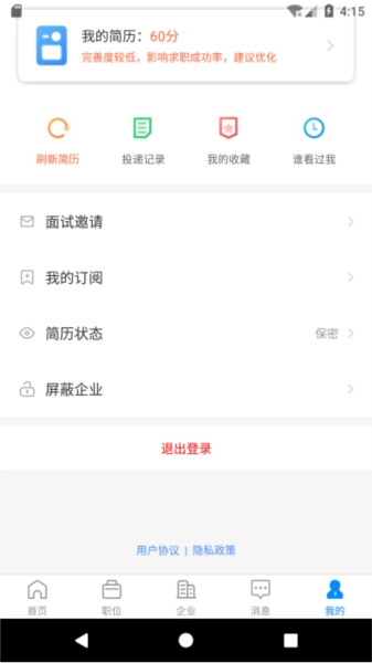 滨海直聘安卓直装版图3