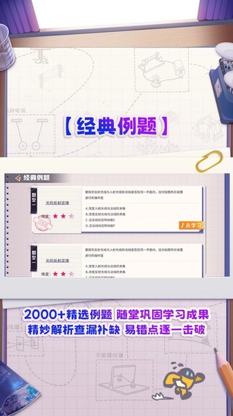妙懂物理安卓官方版图2