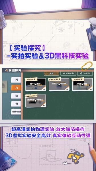 妙懂物理安卓官方版图4