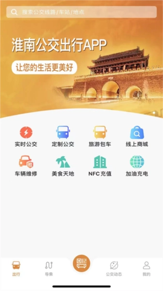 淮南行免费版图1