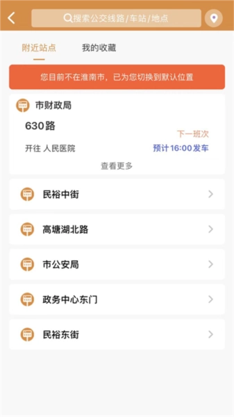淮南行免费版图2