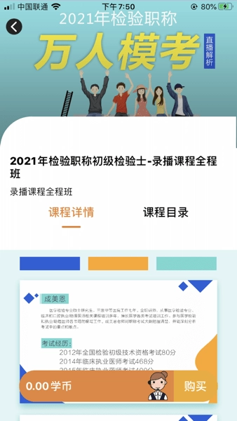 医考过最新免费版图1