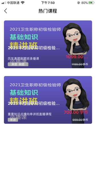 医考过最新免费版图2