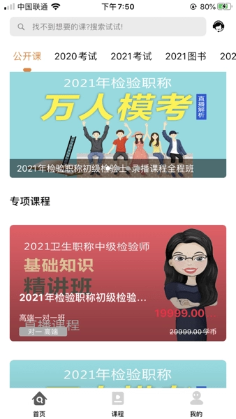 医考过最新免费版图3