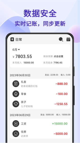 记账Ledger安卓官方版图1