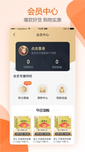 好万家大药房免费版下载