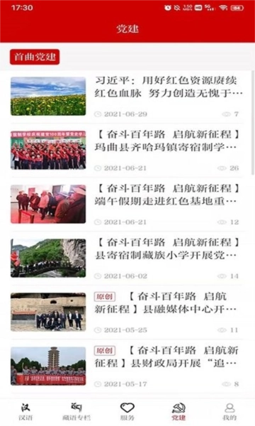 秘境玛曲安卓版图4