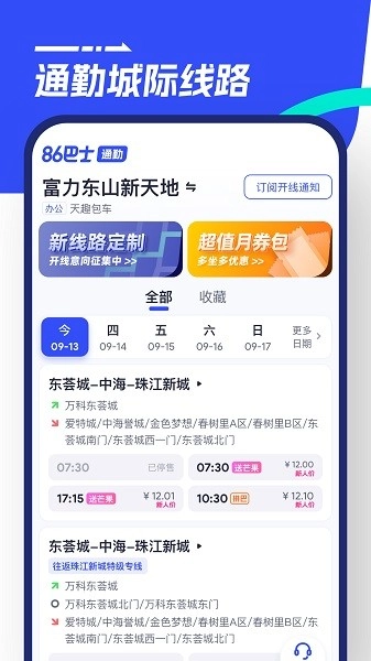 86巴士手机最新版图1