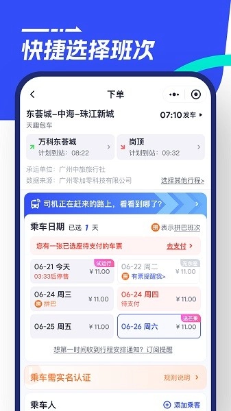 86巴士手机最新版图2