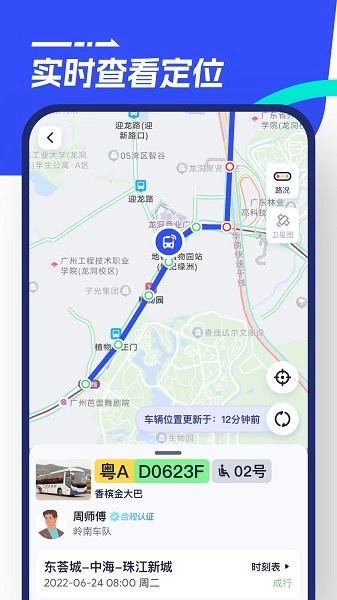 86巴士手机最新版图3