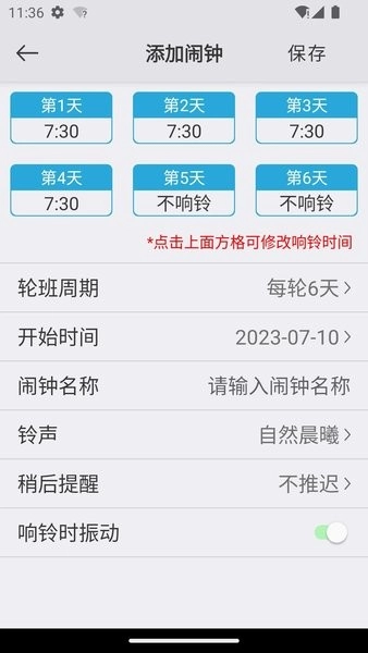 万能闹钟正版图1