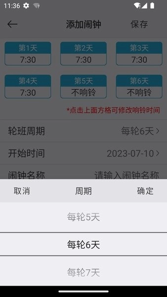 万能闹钟正版图2