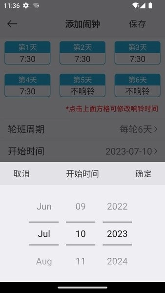 万能闹钟正版图3