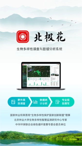 北极花生物调查(1)