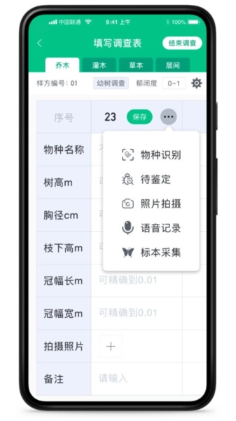 北极花生物调查(4)
