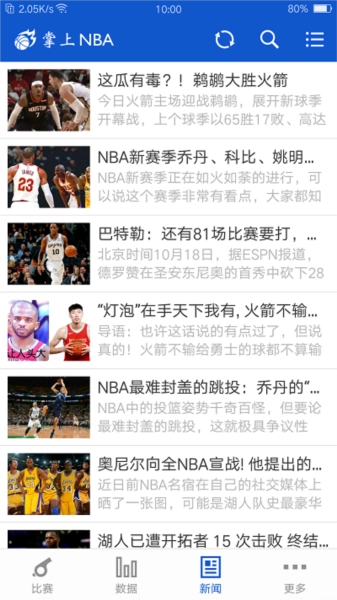 掌上NBA软件