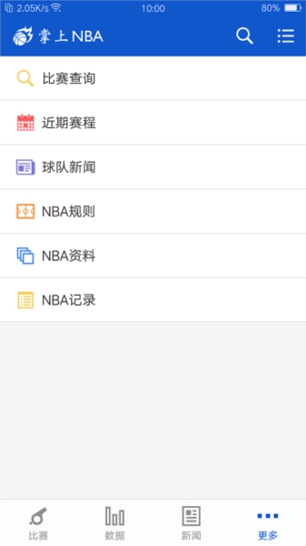 掌上NBA软件