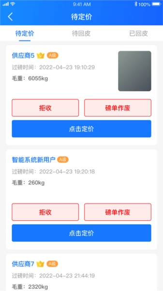 中废通智能安卓版图1