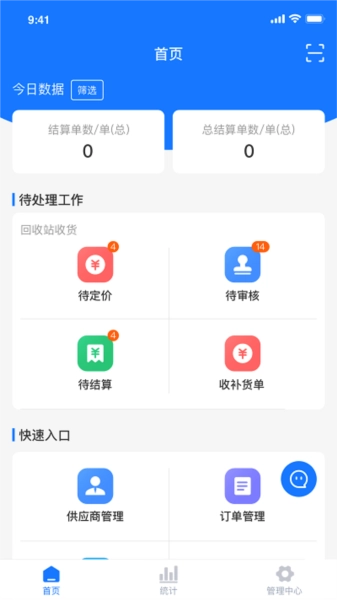 中废通智能安卓版图2