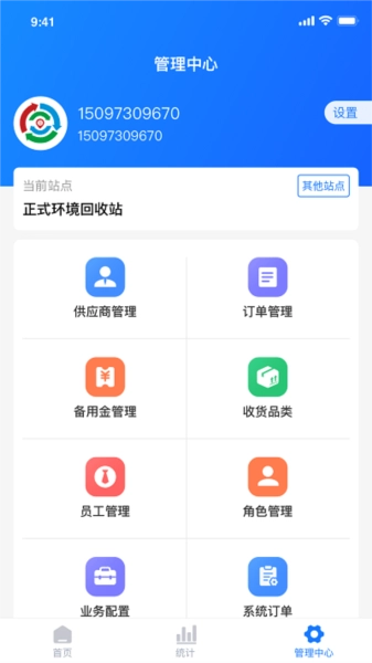 中废通智能安卓版图3
