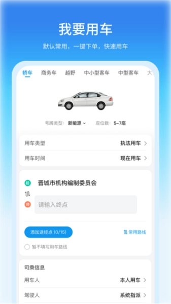 公务车管理安卓免费版图2
