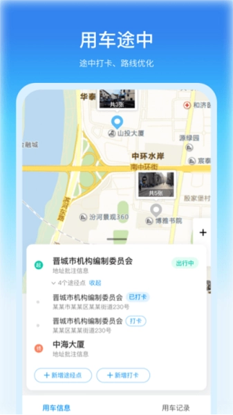 公务车管理安卓免费版图3