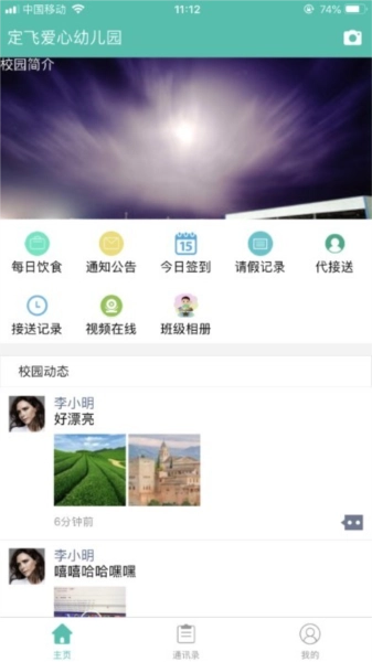 定飞家校平台安卓版图1
