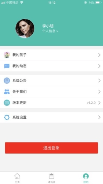 定飞家校平台安卓版图2