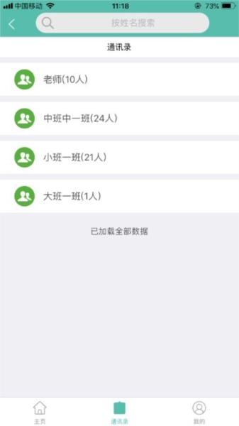定飞家校平台安卓版图3