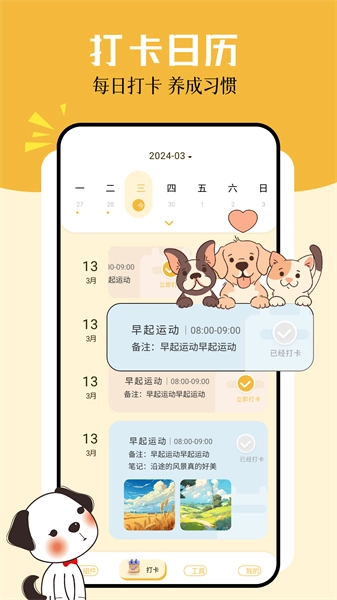 卡通小组件截图0