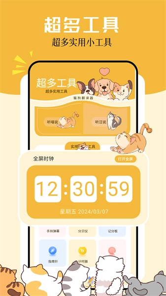 卡通小组件截图2